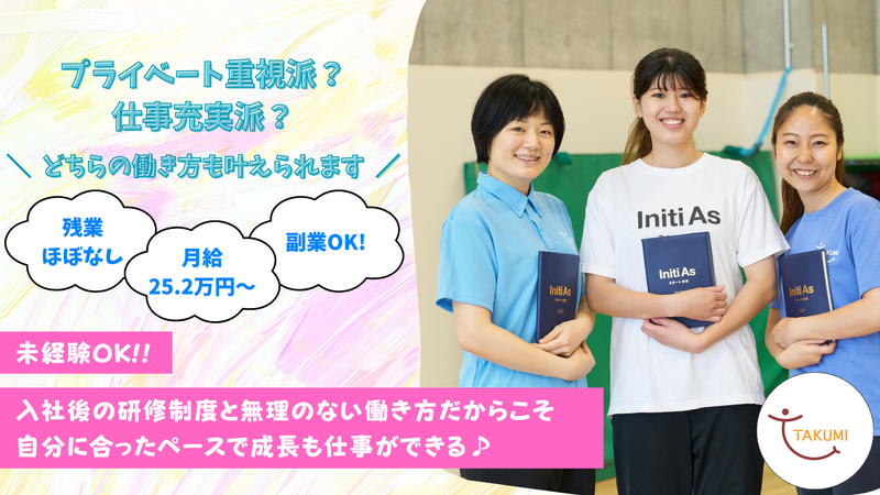 イニシアス株式会社の求人・転職情報