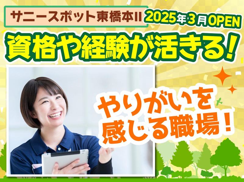 サニースポット東橋本Ⅱ(株式会社チャレンジプラットフォーム)のアルバイト・バイト求人情報-05
