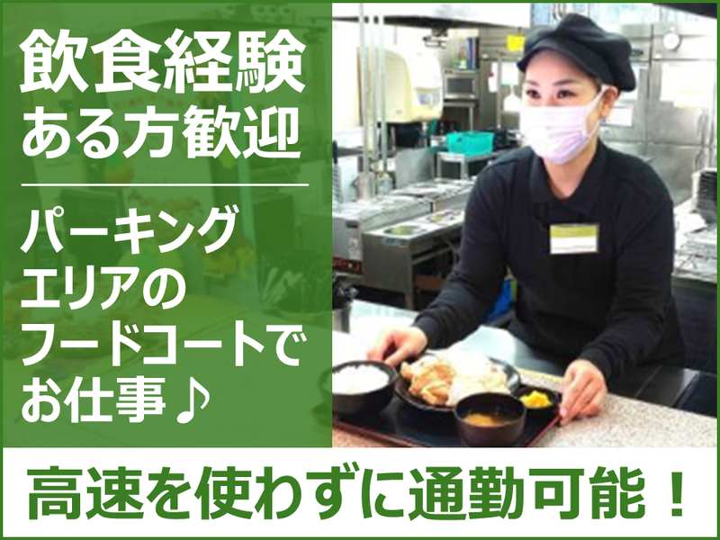 株式会社ネクスコ東日本リテイルの求人・転職情報