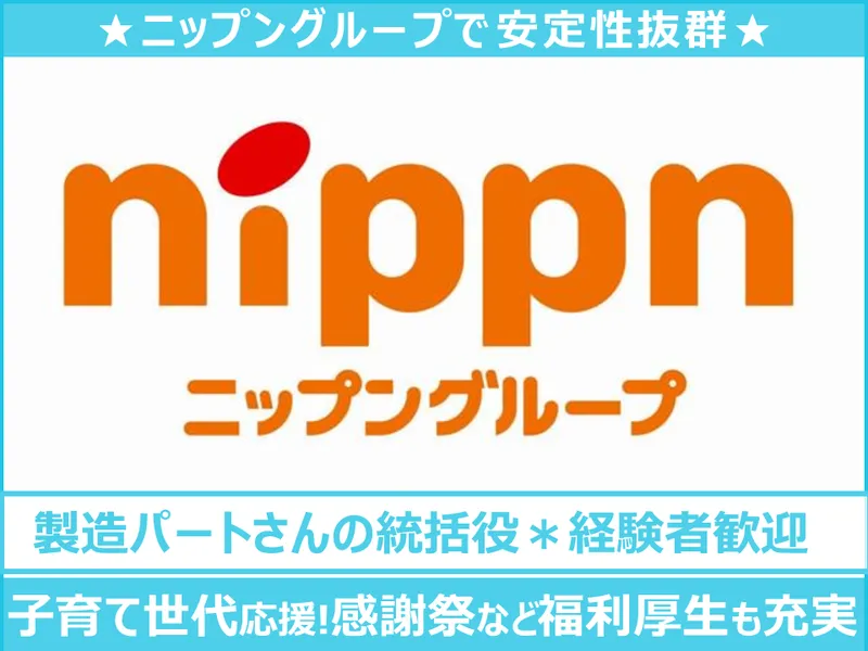 伊勢崎フードワークス株式会社の求人・転職情報