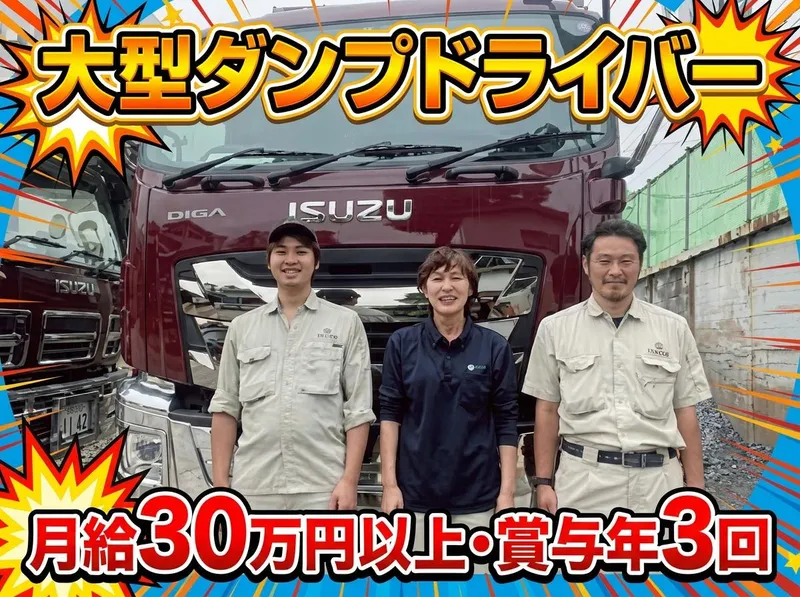 五葉建材株式会社の求人・転職情報