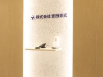 株式会社吉田東光　三芳営業所のアルバイト・バイト求人情報-02