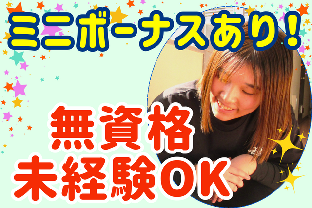 八代学園のアルバイト・バイト求人情報