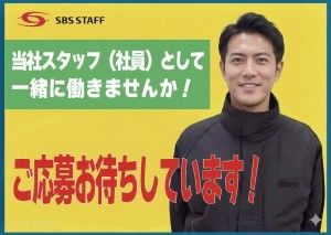 SBSスタッフ株式会社の求人・転職情報