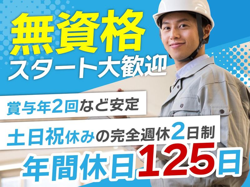 新生電気工事株式会社の求人・転職情報