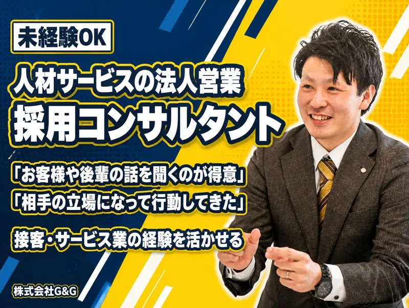 株式会社G&G 姫路営業所のアルバイト・バイト求人情報-03