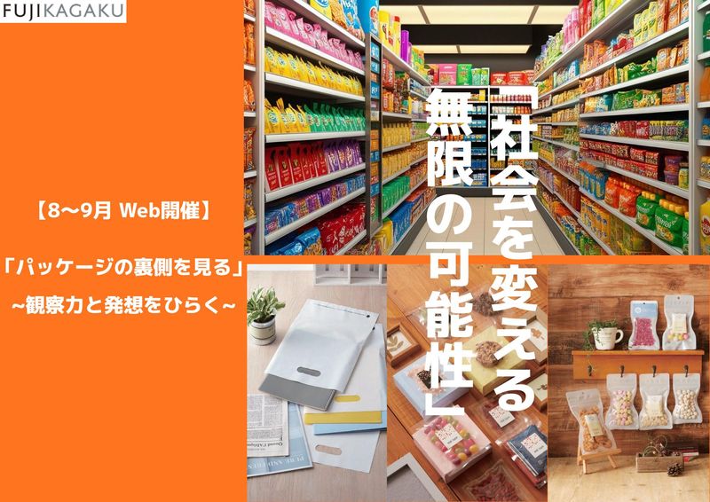 株式会社富士カガク