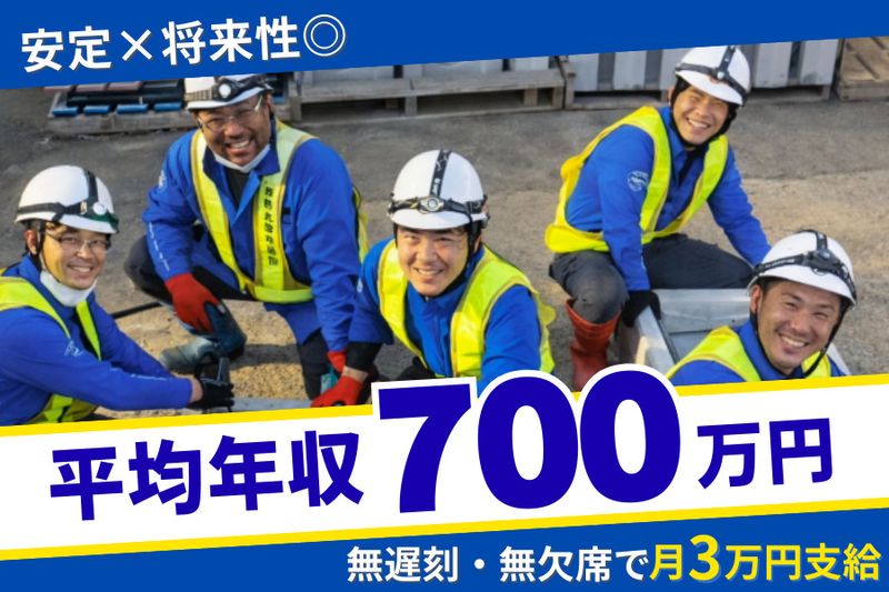 株式会社鶴丸環境建設の求人・転職情報