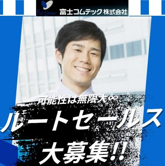 富士コムテック　長野グループのアルバイト・バイト求人情報-02
