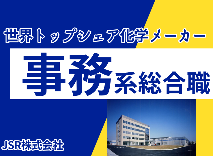 JSR株式会社