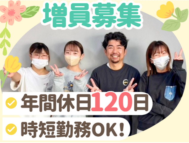 株式会社Integrity　放課後等デイサービスいつも。の求人・転職情報