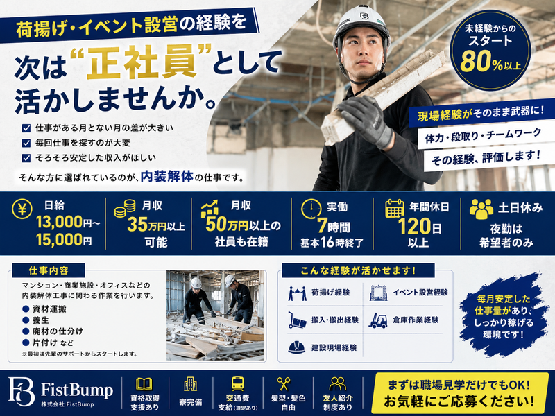 株式会社FistBumpの求人・転職情報