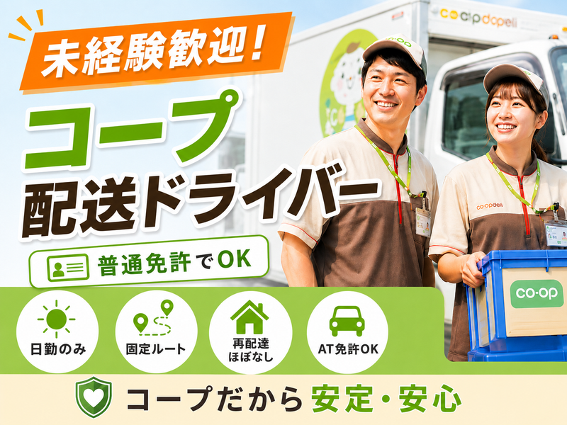 埼玉配送　株式会社の求人・転職情報