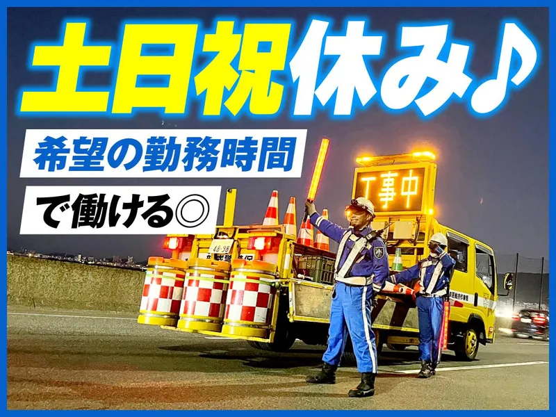 有限会社新成警備保障-0007の求人・転職情報