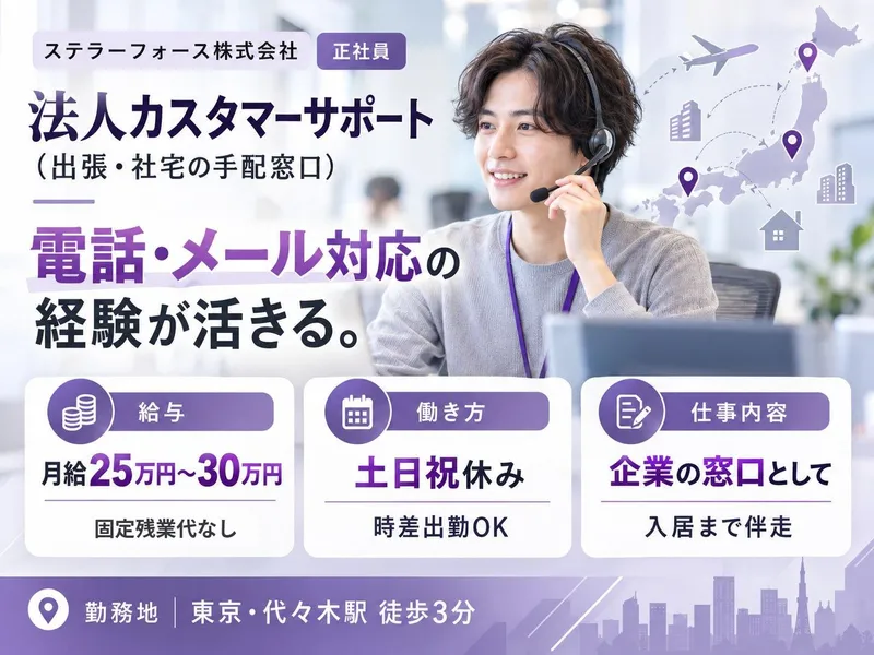 ステラーフォース株式会社の求人・転職情報