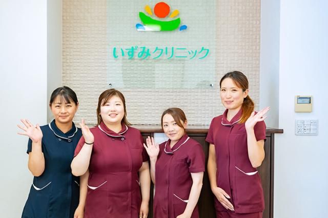 医療法人佑拓会いずみクリニックの求人・転職情報