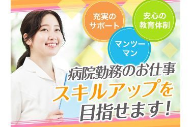 株式会社アクタガワHRM - ふじのくに静岡看護師求人ナビ