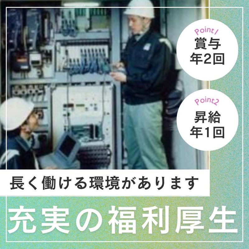 株式会社アイ・サービス　厚木営業所の求人情報