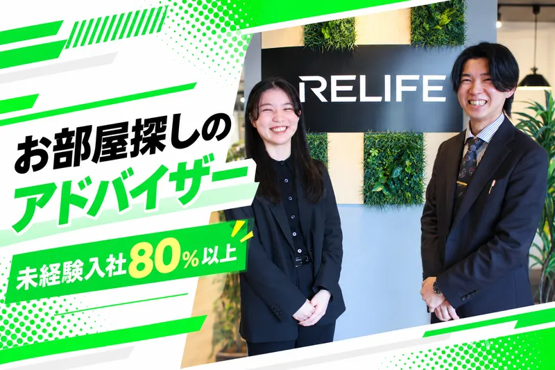 株式会社リライフの求人・転職情報