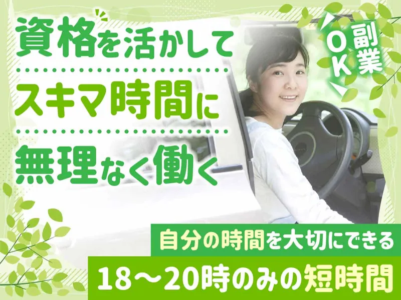 合同会社訪問介護だっぺのアルバイト・バイト求人情報-01
