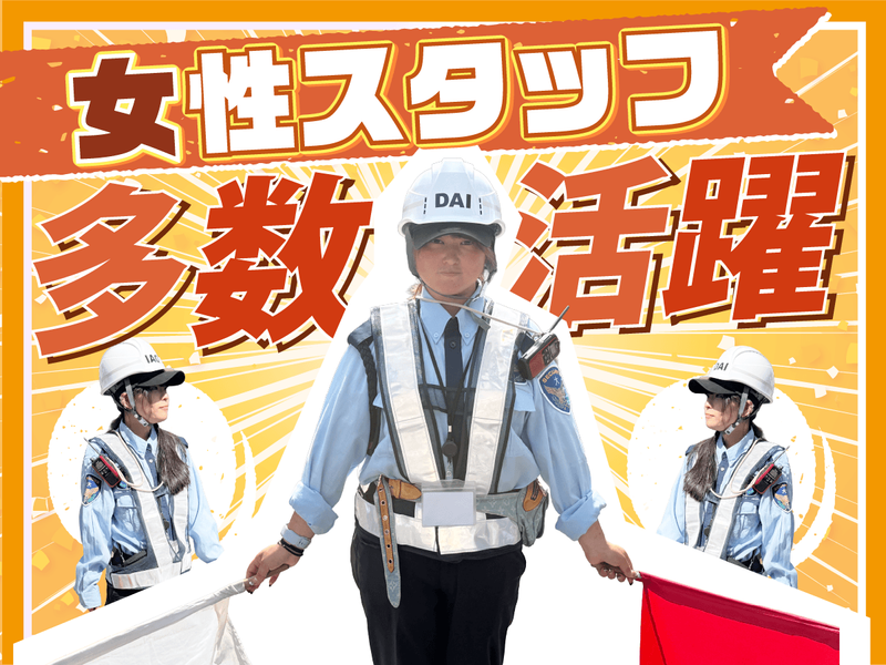 株式会社大　<現場:町屋駅エリア>のアルバイト・バイト求人情報-04