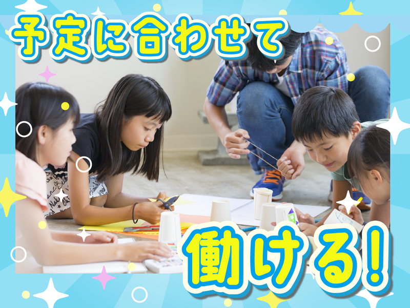 川口市立在家小学校のアルバイト・バイト求人情報-03