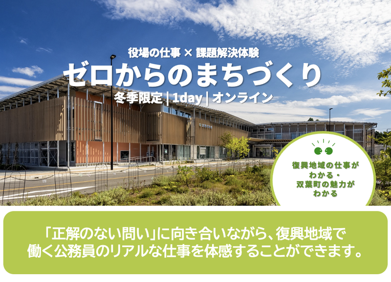 復興の最前線で学ぶ「ゼロからのまちづくり」1day