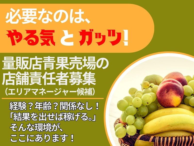 有限会社フレッシュフルーツメイトの求人・転職情報