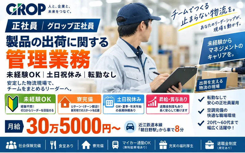 株式会社グロップの求人・転職情報