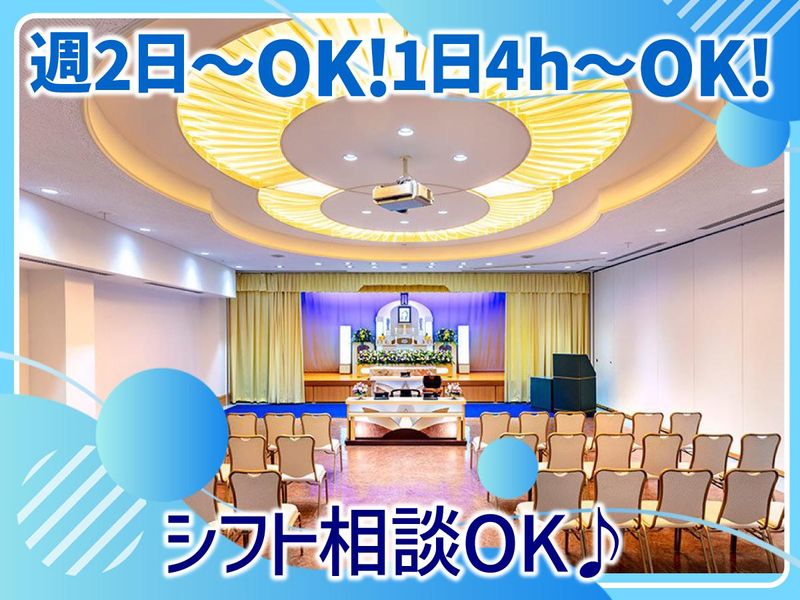 株式会社大和生研　和歌山セレモ平安のアルバイト・バイト求人情報-02