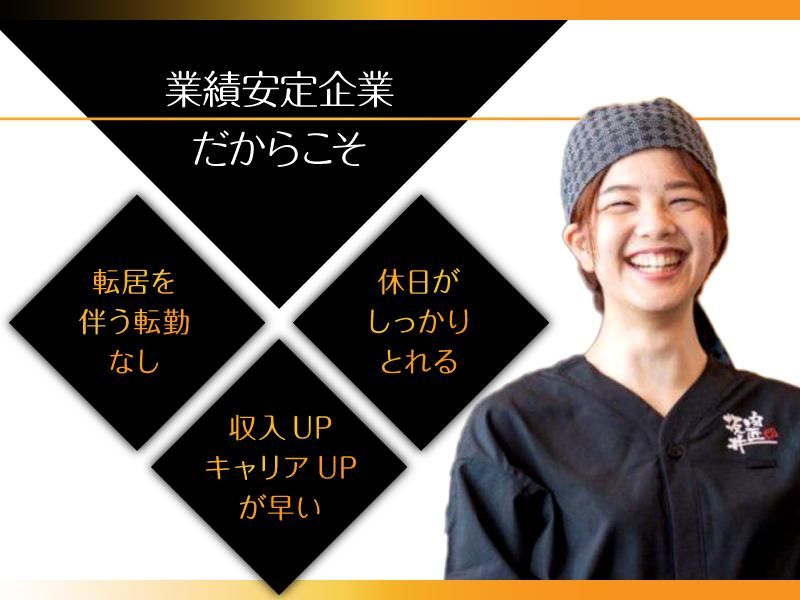 株式会社焼肉坂井ホールディングスの求人・転職情報