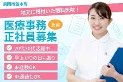 医療法人圭正会　原眼科医院の求人・転職情報