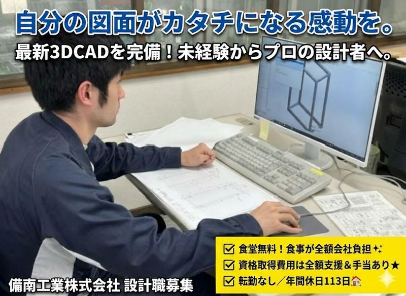 備南工業株式会社