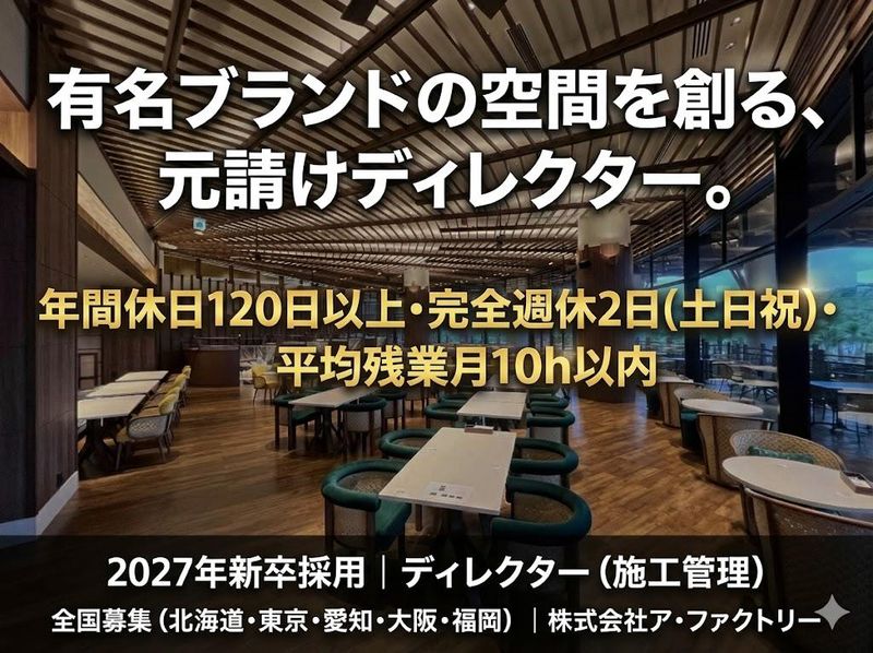 株式会社ア・ファクトリー