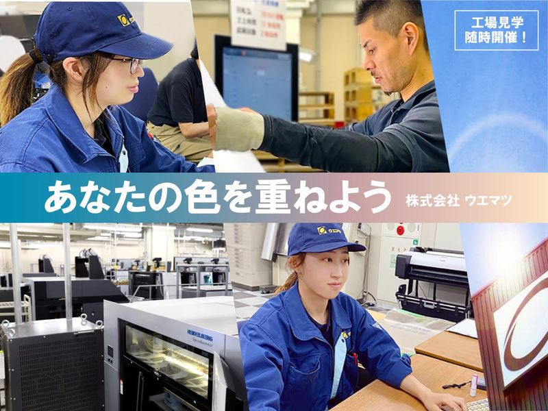 株式会社ウエマツ