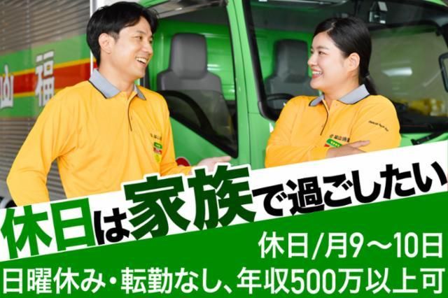 福山通運株式会社の求人・転職情報