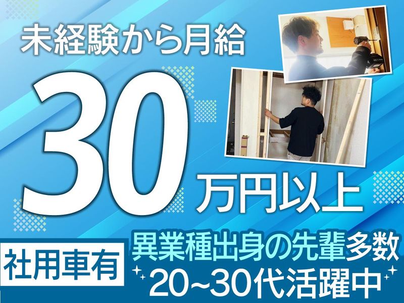 リフォームプラン株式会社の求人・転職情報