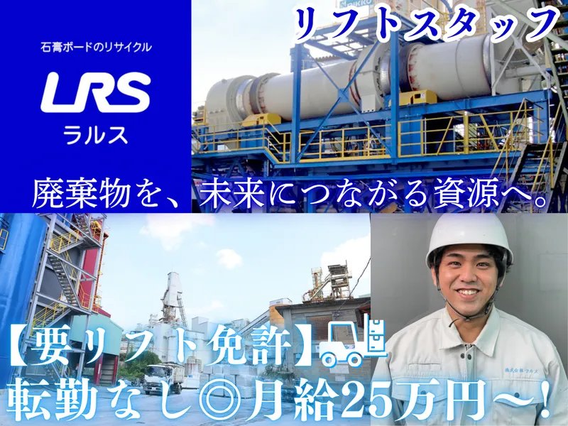 株式会社ラルスの求人・転職情報