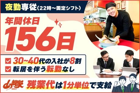 株式会社丸千代山岡家の求人・転職情報