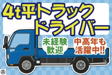 都運輸 株式会社の求人・転職情報