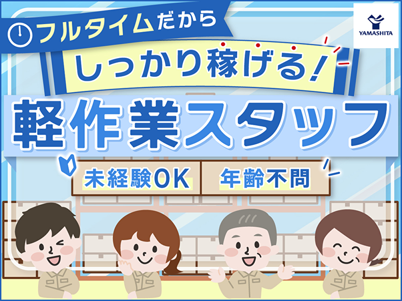 ヤマシタ　栃木事業所/P405