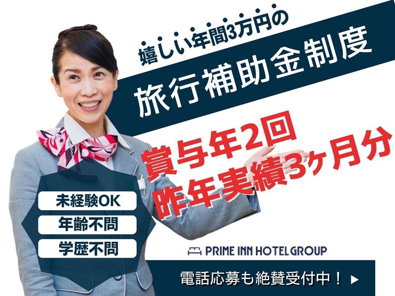 潤観光開発株式会社の求人・転職情報