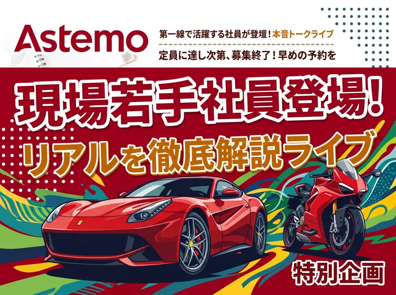 10/13(火)限定開催!若手社員登壇LIVE配信イベント