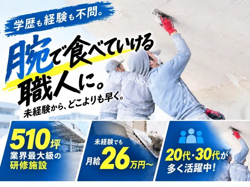 ギノウス株式会社の求人・転職情報