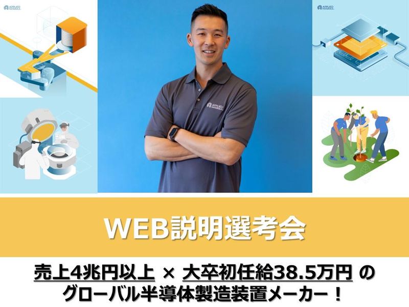 アプライドマテリアルズ ジャパン株式会社