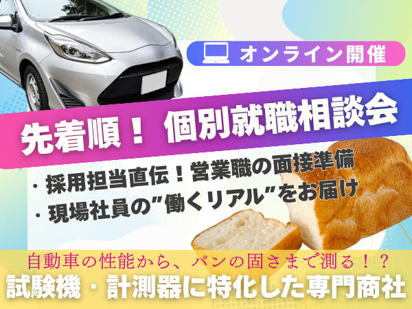 【WEB/30分】『社会を支える「精密技術」を知る!』説明会