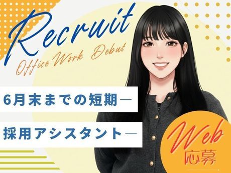 トライ・アットリソース　東京本社のアルバイト・バイト求人情報-07