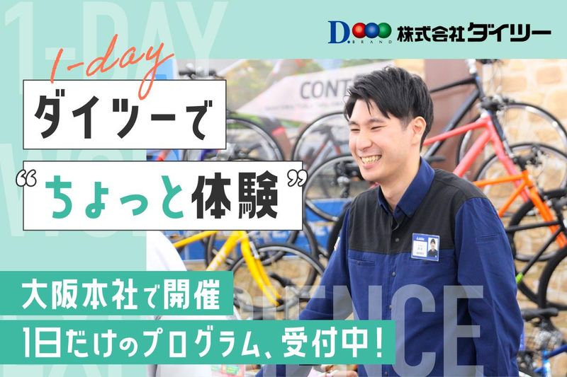 株式会社ダイツー