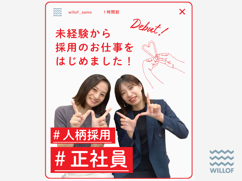 株式会社ウィルグループの求人・転職情報