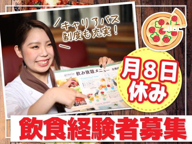 ニューイタメシ酒場 grazie すすきの南4条店(株式会社gcompany)のアルバイト・バイト求人情報-02